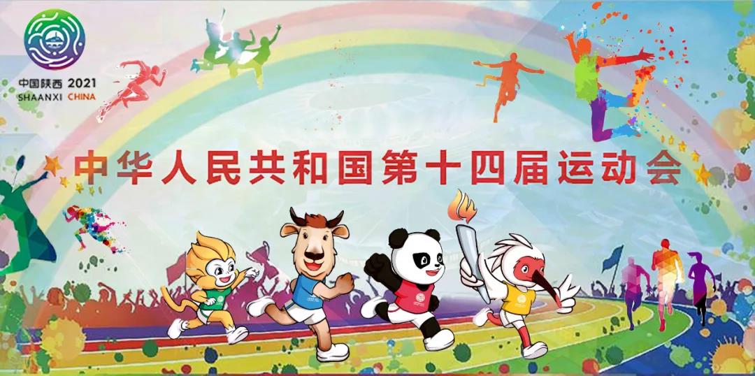 【群团工作】东升国际集团志愿者助力十四运会和残特奥会