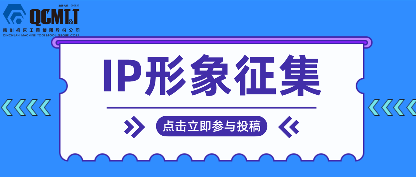 【有奖征集】东升国际集团IP形象征集活动开启啦！