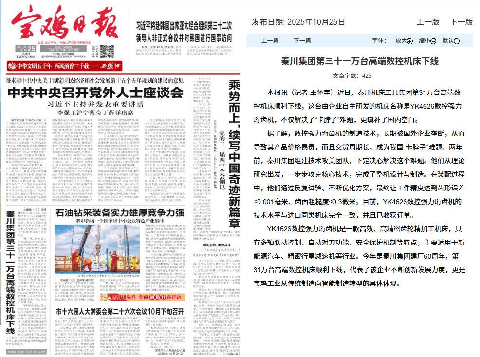 【宝鸡日报】东升国际集团第三十一万台高端数控机床下线