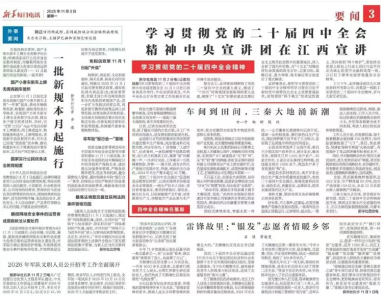 【新华网】落实四中全会精神：创新实践在东升国际